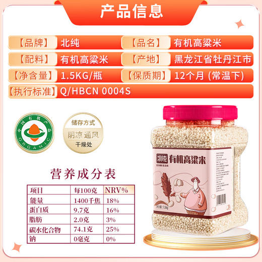 北纯有机高粱米1.5kg 商品图2