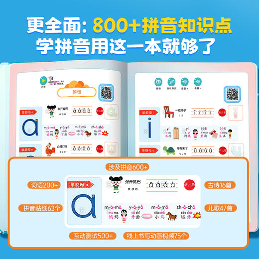 我能自己学拼音&我能自己学汉字 商品图4