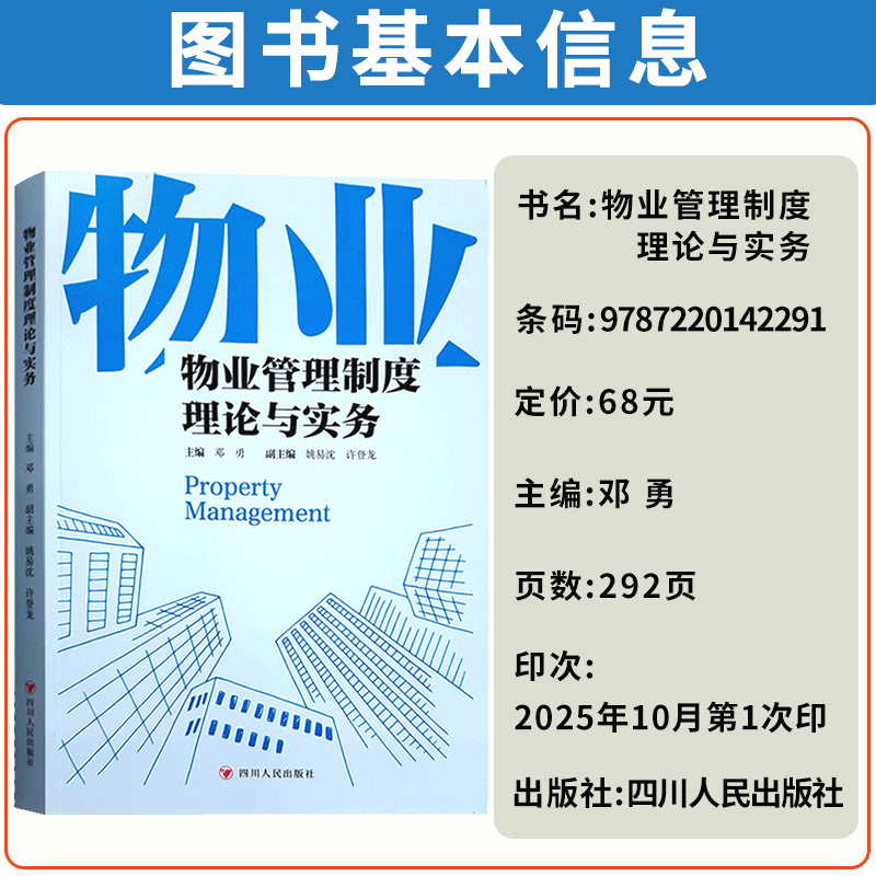 物业管理制度理论与实务