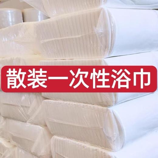 散装一次性毛巾浴巾美容院理发店酒店民宿洗浴洗头旅行宾馆用批发 商品图0