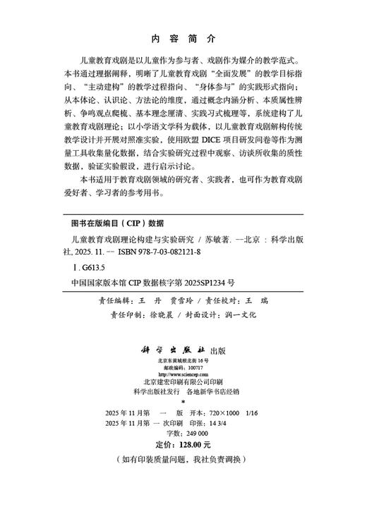 儿童教育戏剧理论构建与实验研究 商品图2