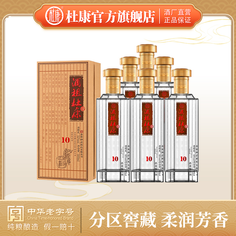 杜康酒祖10浓香型 52度白酒 老池酿造 送礼高端酒500mL6瓶整箱装