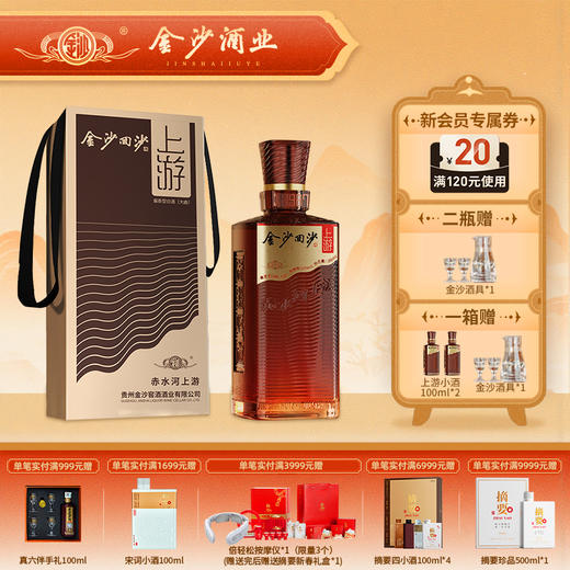 【金沙回沙 上游】53度金沙回沙酒（上游）500ml1*6  酱香型白酒 大曲坤沙纯粮酿造 500ml*瓶 酒厂直营 商品图0