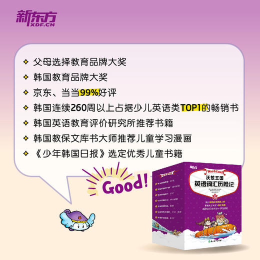 沃兹王国英语词汇历险记2 商品图1