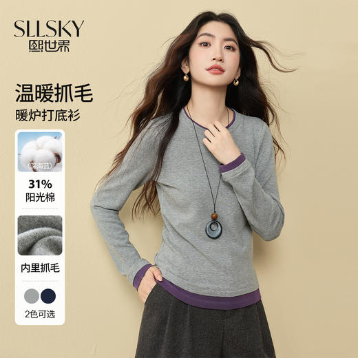 【12/03新品】熙世界撞色假两件抓毛T恤女长袖修身收腰圆领上衣打底衫2025秋冬 商品图0