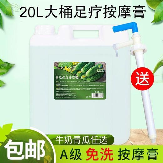 足疗青瓜按摩膏大桶足部足底脚底身体免洗刮痧足疗店美容院大桶装 商品图2