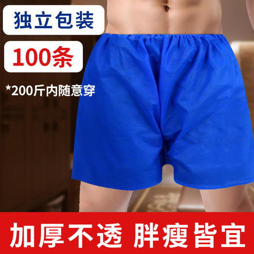 一次性平角裤浴裤无纺布纸四角短裤男足店洗浴桑拿美容院 商品图1