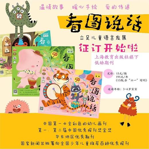 《看图说话》| 4-264 | 月刊 | 2026年全年订阅（不可退订） 商品图0