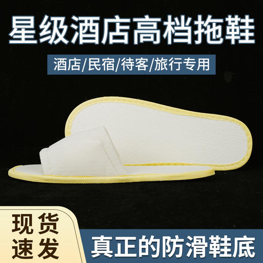一次性拖鞋居家待客加厚防滑夏季款半包拖鞋露脚趾透气款酒店专用 商品图1