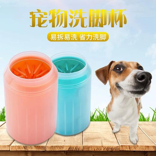 宠物洗脚杯 狗狗洗脚神器 大小型犬清洁用品 商品图0