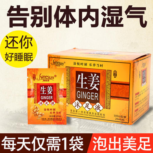 生姜泡脚粉老姜粉100袋盒足疗用品足浴剂包散寒暖身发热姜汁单袋 商品图1