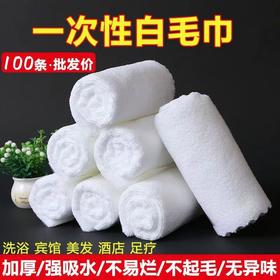 一次性白毛巾酒店宾馆洗浴足疗抹布美发店不掉毛纯色方巾厂家批发