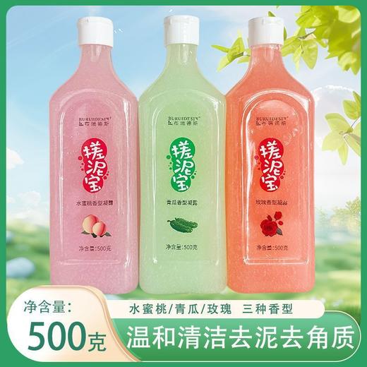 搓泥宝玫瑰清洁500克一瓶 商品图0