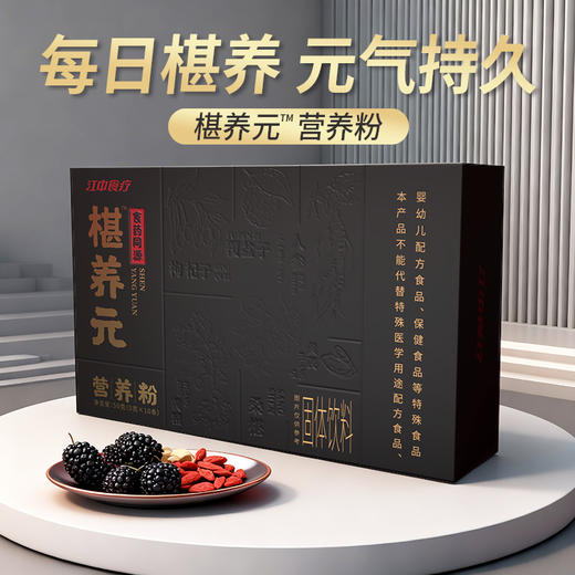 2盒*10支装江中食疗椹养元50g/盒 食药同源，桑椹覆盆子黄芪黄精枸杞五味同补  每日椹养 元气持久 0脂肪 低负担  保质期到2026年6月 商品图0