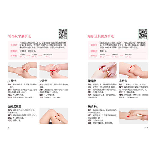 小儿推拿轻松学 脾肺同养百病消 一本有趣的小儿推拿游戏书儿推歌诀运动小游戏儿童健身操 健脾胃补肺气脾肺同养 商品图4
