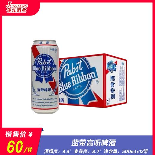 蓝带高听啤酒  酒精度  3.3°   麦芽度8.7° 商品图0
