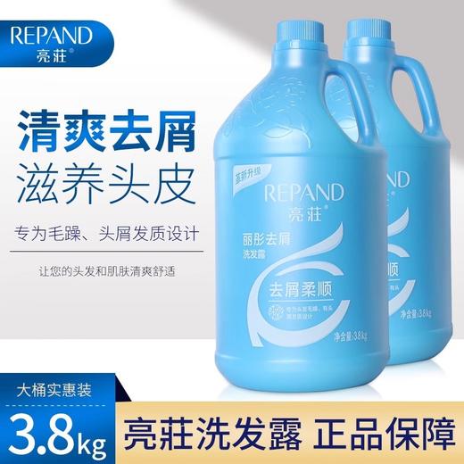 亮荘洗发水理发店酒店宾馆洗浴中心专用沐浴二合一大桶补充装正品 商品图0
