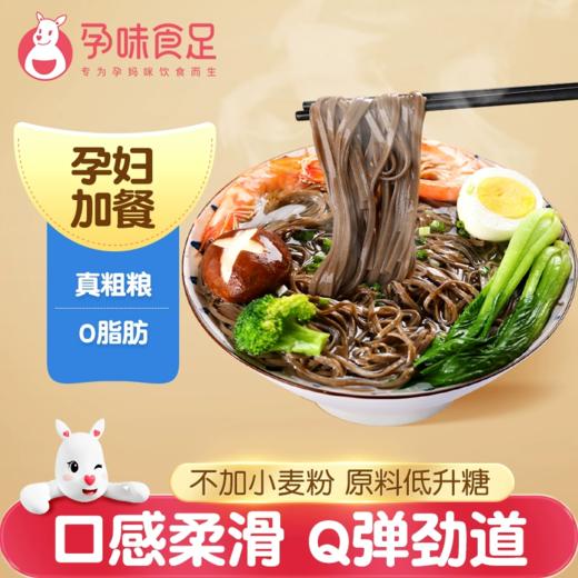 【品牌直发】孕味食足荞麦挂面  孕期控血糖代餐 1千克（5袋） 商品图5
