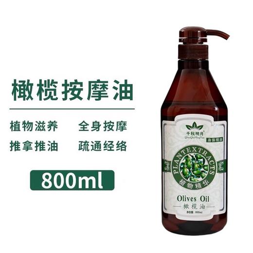 千秋明月身体按摩精油通经络开背肩颈刮痧油全身推拿油润肤800ml 商品图3