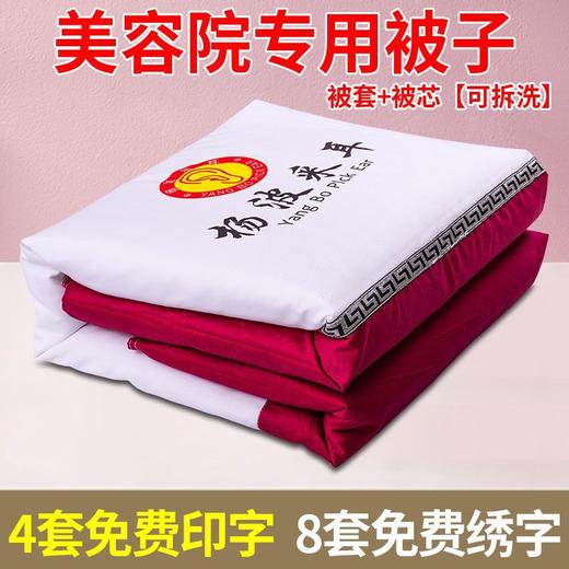 足浴店被子足疗专用小棉被特制被罩美容院空调被套被芯纯棉批发 商品图3