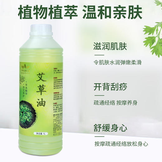 艾草按摩精油美容院按摩店专用精油全身推拿按摩刮痧专用精油批发 商品图3