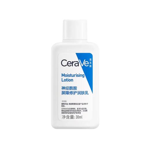 【超级补贴】CeraVe·适乐肤C乳保湿润肤乳 30ml 商品图0