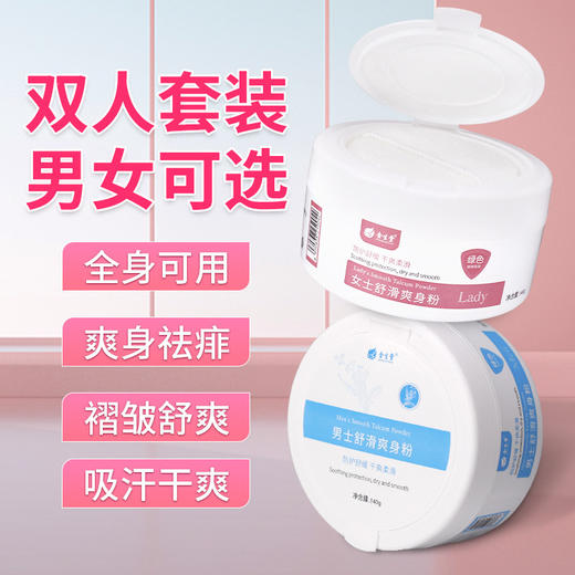 夏季爽身粉痱子粉清爽粉爽肤粉热痱粉吸汗清凉四季通用方便携带 商品图3