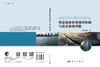 微生物多样性维持机制与生态系统功能 商品缩略图3