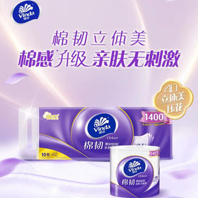 维达立体美棉韧有芯卷纸4层140节卫生卷