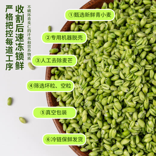 【谷源植味】原生态农家自种新鲜青麦仁（单独发顺丰冷链，和瑜伽用品分开下单） 商品图6