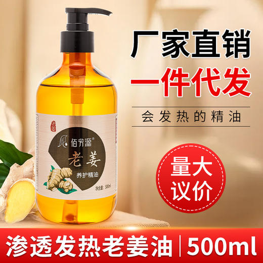 老姜油按摩精油全身肩颈面部开背通经络艾草油生姜发热刮痧按摩油 商品图0