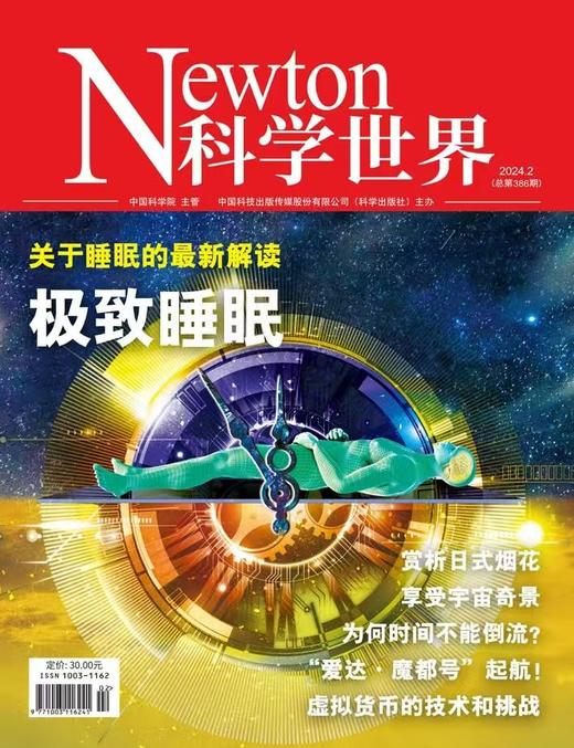 《科学世界》| 2-802 | 月刊 | 2026年全年订阅（不可退订） 商品图2