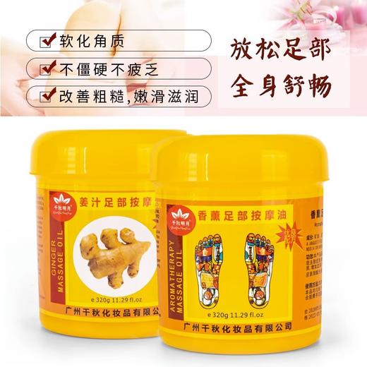 香薰足疗按摩油按摩膏生姜足疗按摩膏青瓜足底按摩油足浴用品批发 商品图3