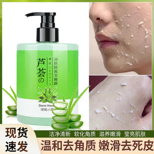 大容量芦荟去角质素啫喱温和去死皮深层清洁男女脸部搓泥宝批发 商品图0