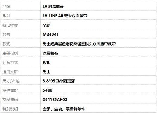 【全新】LV路易威登LV LINE 40毫米双面腰带M8404T男士经典黑色老花纹镂空银头双面腰带皮带男士261125AK02 商品图8