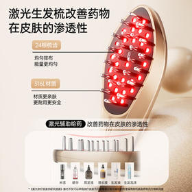 艾诗摩尔（ASHMORE）激光生发仪红光健生发梳红宝石电动按摩梳器头皮控油防脱 AS-SF03