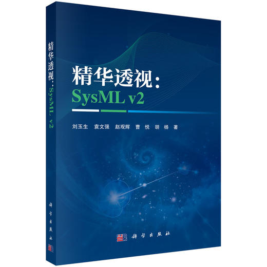 精华透视：SysML v2 商品图0