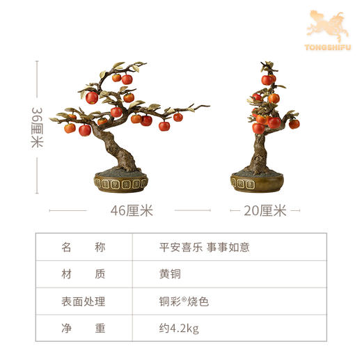 铜师傅《平安喜乐 事事如意》客厅桌面铜柿子铜苹果摆件 家居乔迁礼物 商品图5