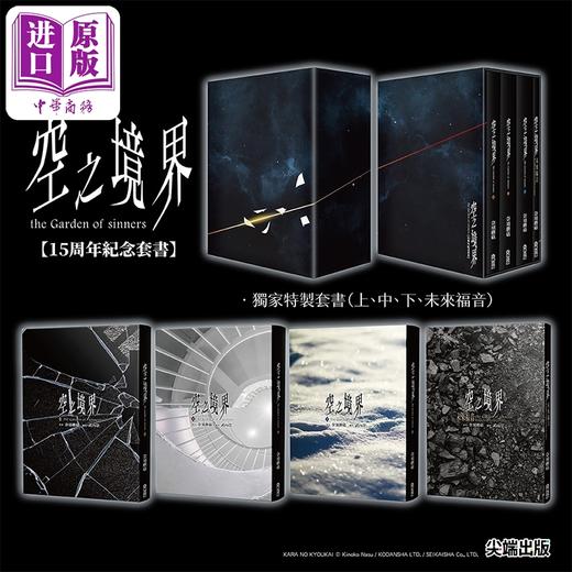 【中商原版】轻小说 空之境界15周年盒装套书 奈须蘑菇 台版轻小说 尖端出版社 商品图5