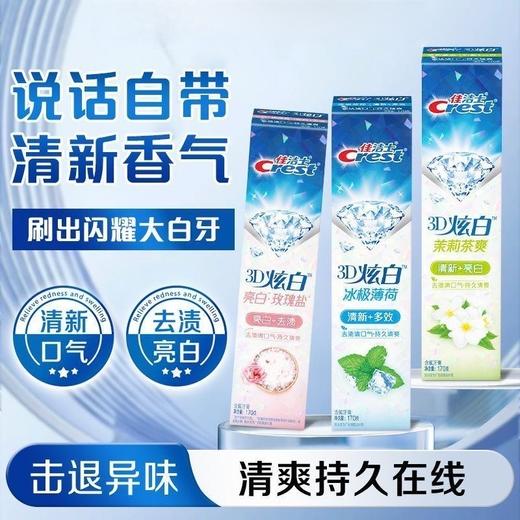 【去渍清口气❗️持久清爽】佳洁士牙膏3D炫白170g包小苏打茉莉冰橙薄荷 家用礼品。ja 商品图0