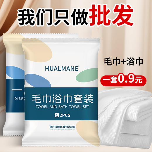 一次性浴巾毛巾独立包装套装出差旅行加厚加大吸水酒店宾馆专用品 商品图0