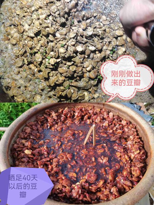 爱家定制生态豆瓣酱 商品图1