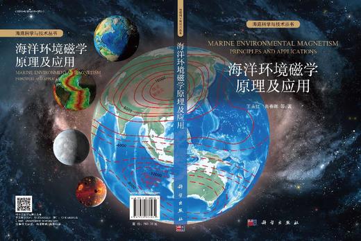 海洋环境磁学原理及应用 商品图3