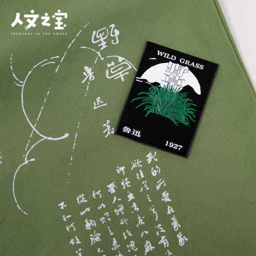 【人文之宝】鲁迅系列•野草金属冰箱贴 商品图2