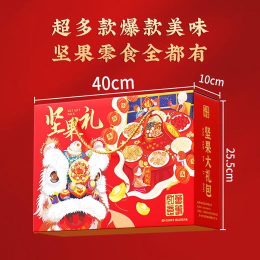 【坚果礼盒】坚果年货零食 过年送人走亲戚干果礼品大礼包 商品图1