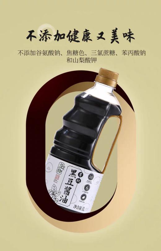 应物有机黑豆酱油1L 商品图4