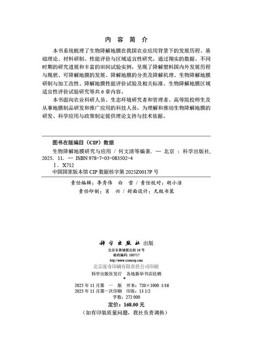 生物降解地膜研究与应用 商品图2