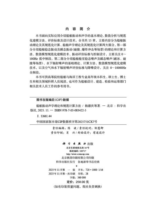 船舶振动声学理论和规范计算方法 商品图2