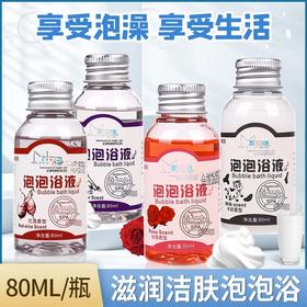 牛奶泡泡浴红酒泡泡沐浴液酒店儿童泡澡沐浴液便携沐浴露厂家批发
