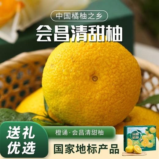 【顺丰/京东】会昌清甜桔柚 有柚香无果酸无苦味 兼具柚子的败火清肺 甜润高维C 爽解渴不腻嗓 BCS 商品图3